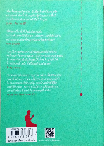 กลางฝูงแพะหลังหัก(เข้ารอบสุดท้ายรางวัลซีไรต์) 1